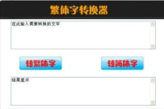 非主流文字转换器在线转换,文字新风尚】
