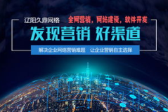 沈阳百度推广,沈阳百度推广助力企业品牌腾飞